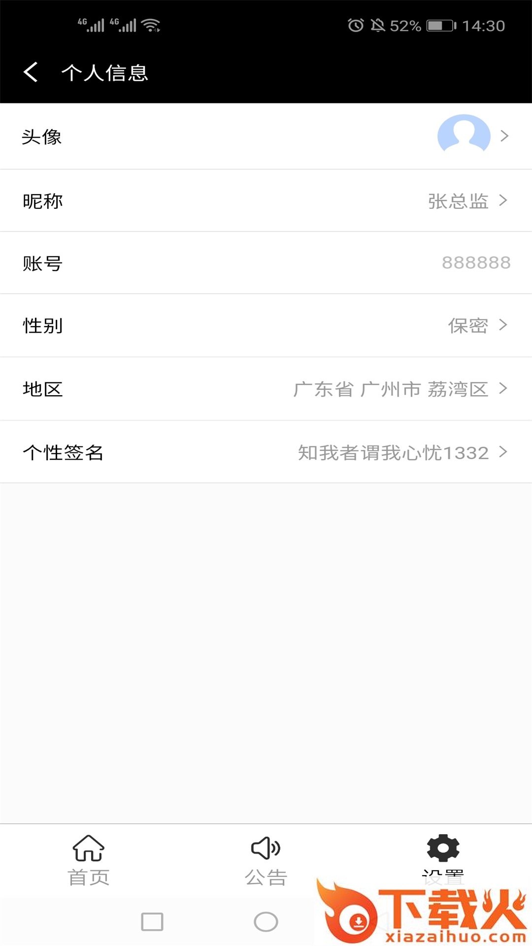 说啊截图2