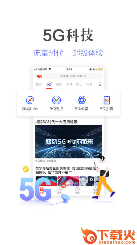 飞闻app截图1