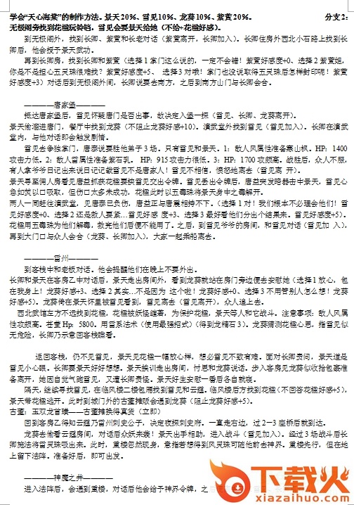 仙剑奇侠传3图文攻略 截图1