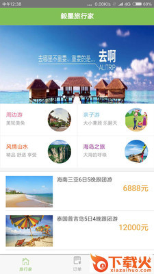 毅墨旅行家app截图1