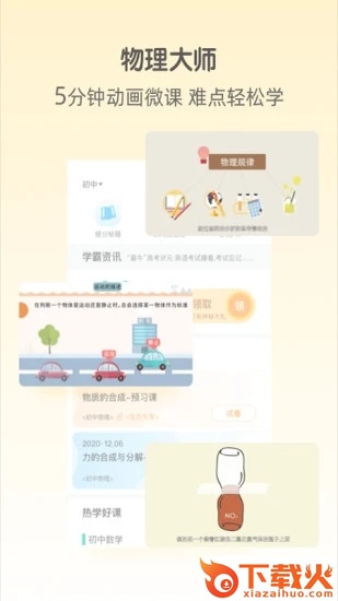 大师一百app截图1