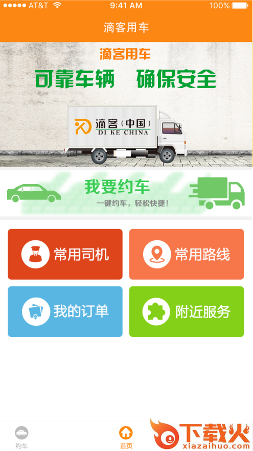 滴客用车截图1