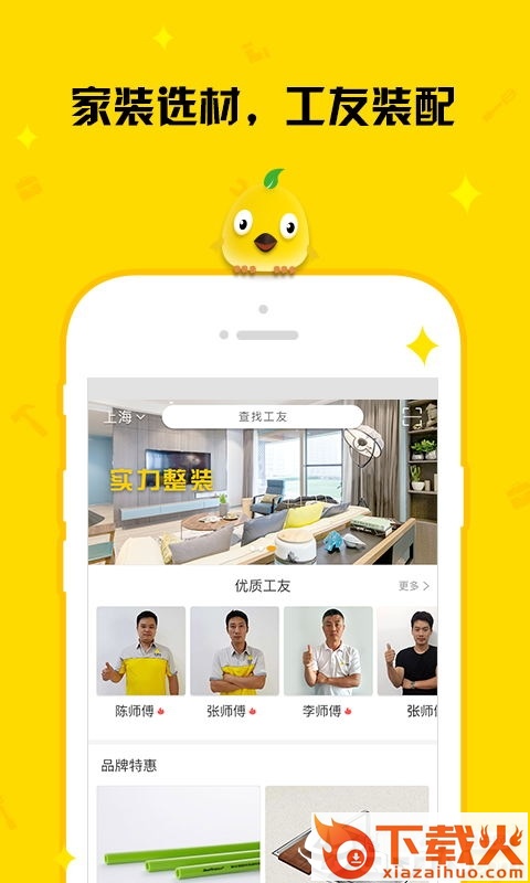 住建鸟业主端截图2