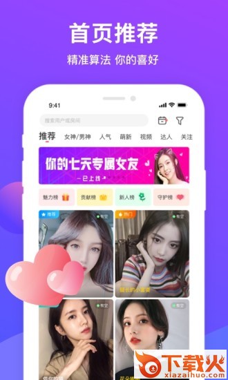 陌陪截图1