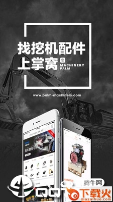 掌窝工程机械截图1