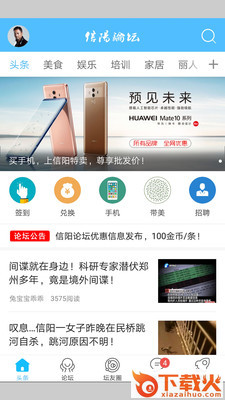 信阳论坛截图1