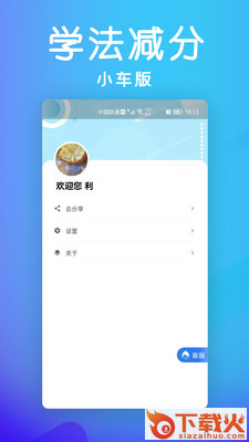 学法减分小车版app截图2