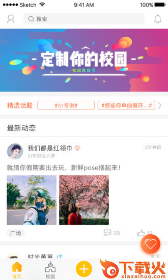 校园集结号下载截图1