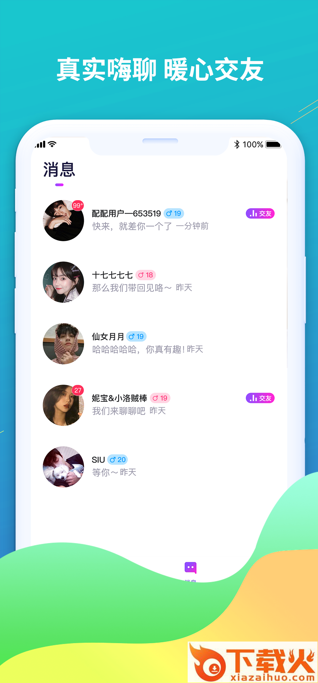 配配语音截图2