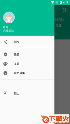 海豚记账app截图1