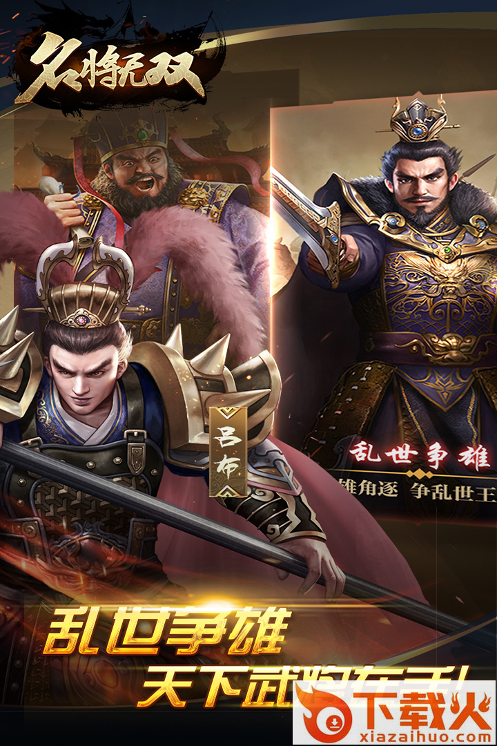 名将无双应用宝版截图2