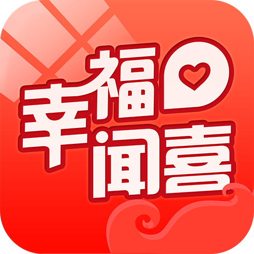幸福闻喜app下载-幸福闻喜v3.5 安卓版