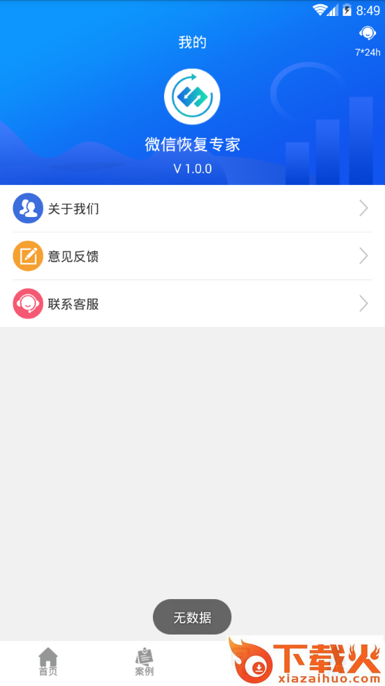 微信恢复专家截图2