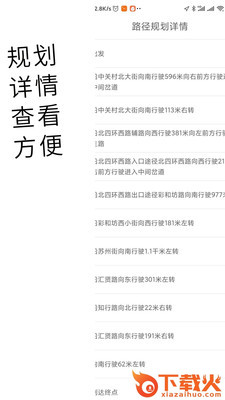 进京地图导航截图2