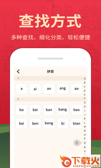 字典词典大全截图1