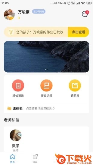 托学通截图1