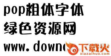 pop粗体ttf