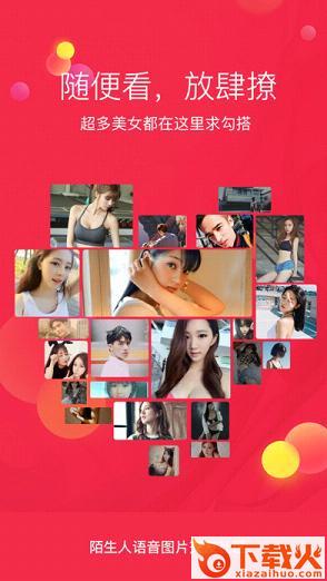 爱哇啦交友手机软件下载截图1