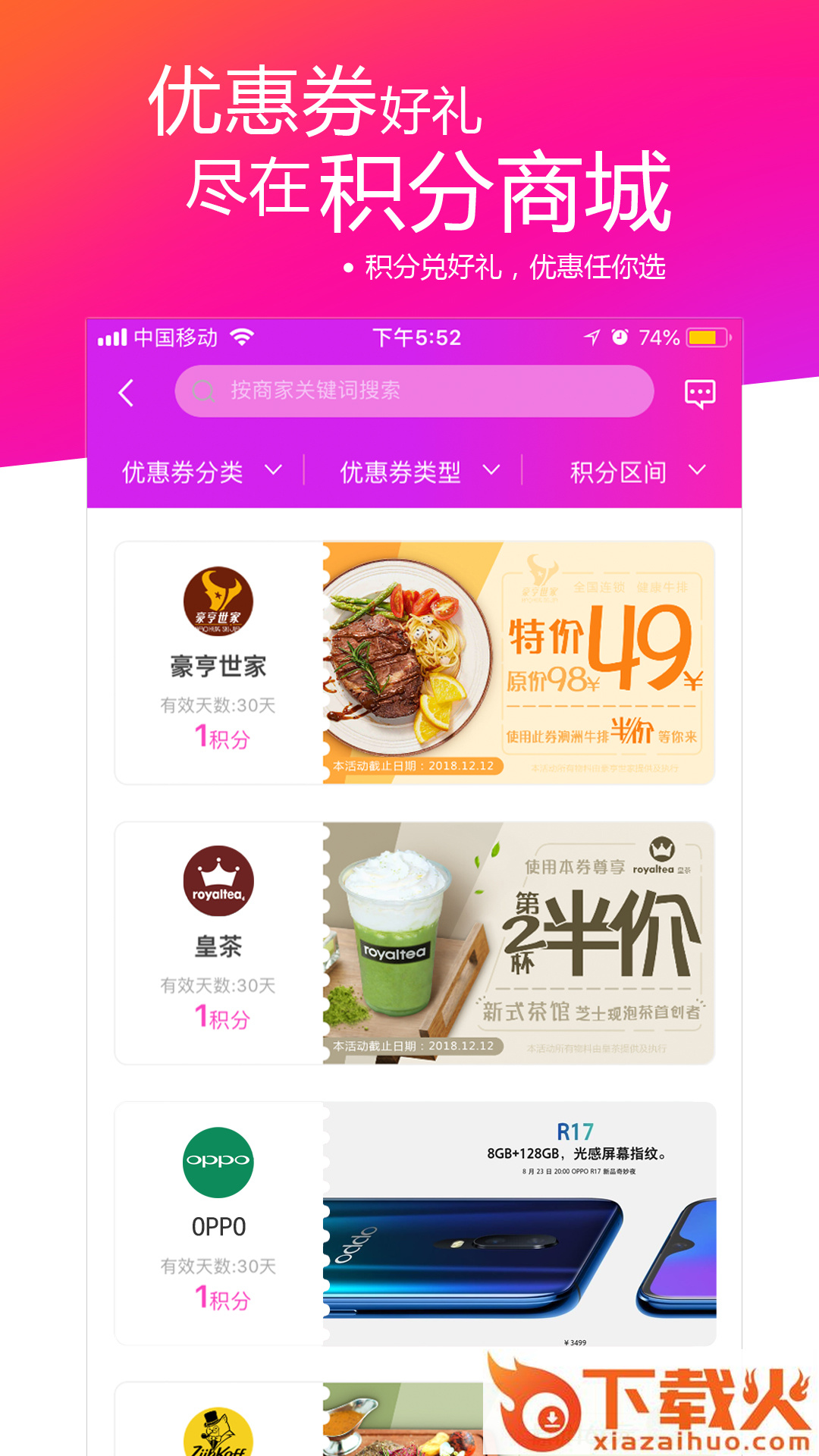惠券优联app截图2