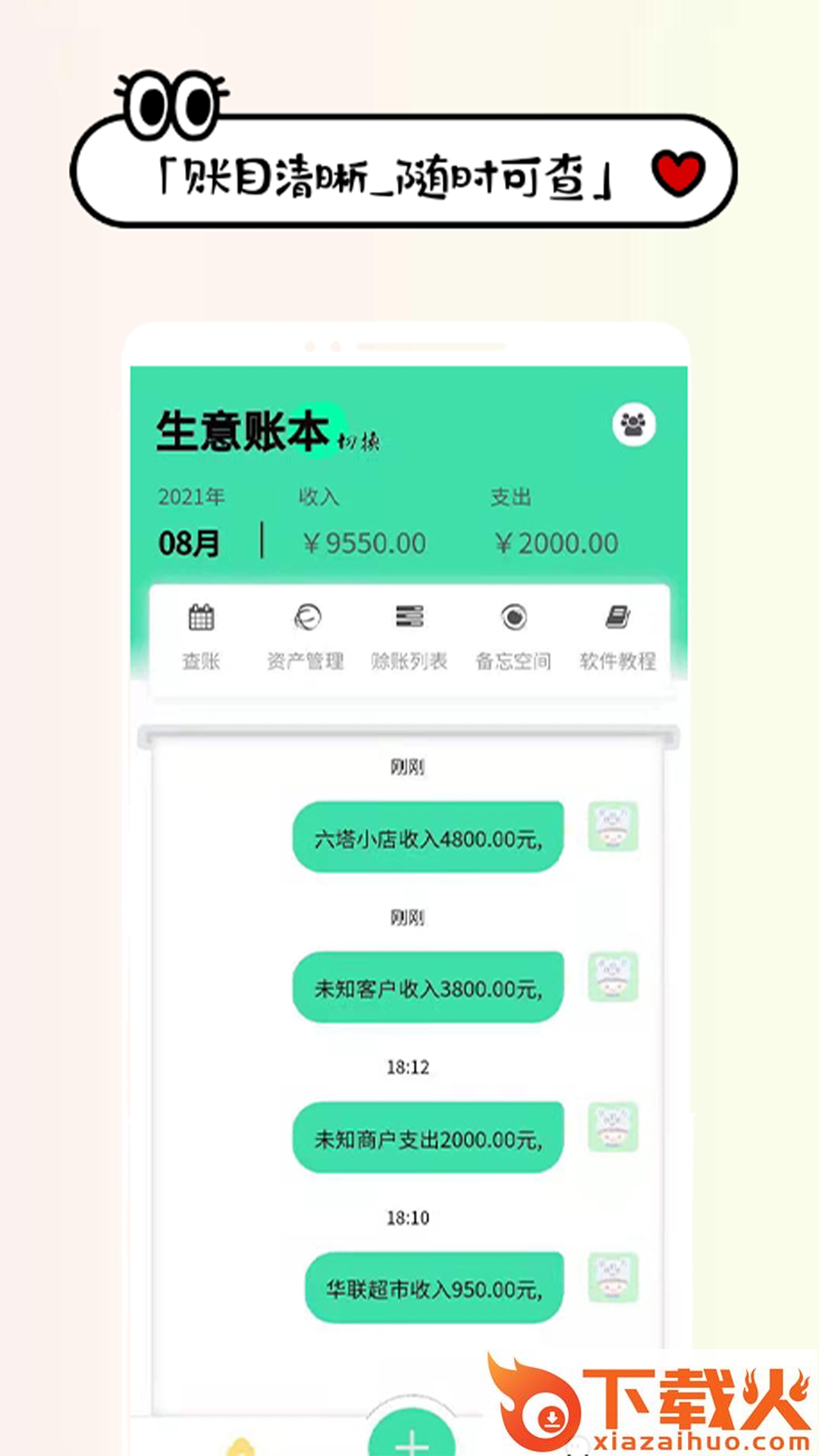 生意掌上记截图1
