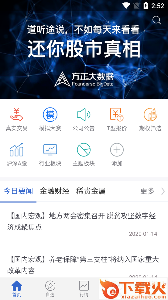 小方期权app截图1
