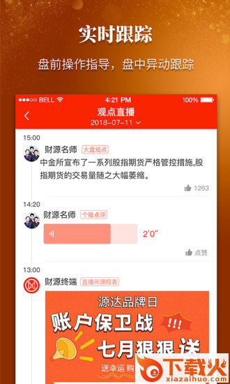 财源股票app手机版下载截图2