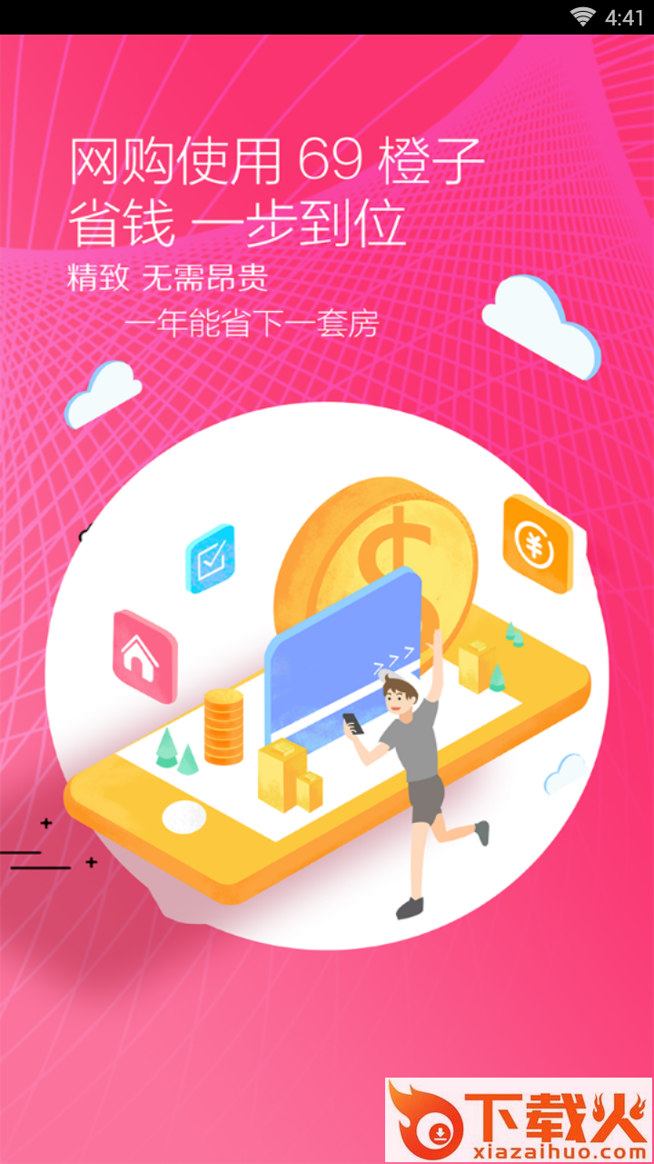 69橙子截图1