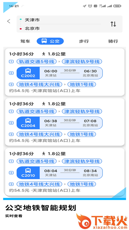 易出行地图导航app截图1