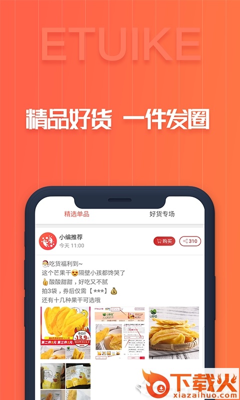 异推客截图2