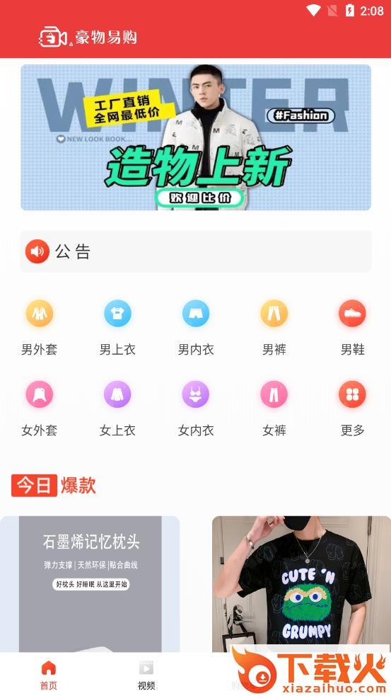 豪物易购app截图1