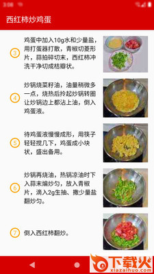 美味家常菜做法大全截图2