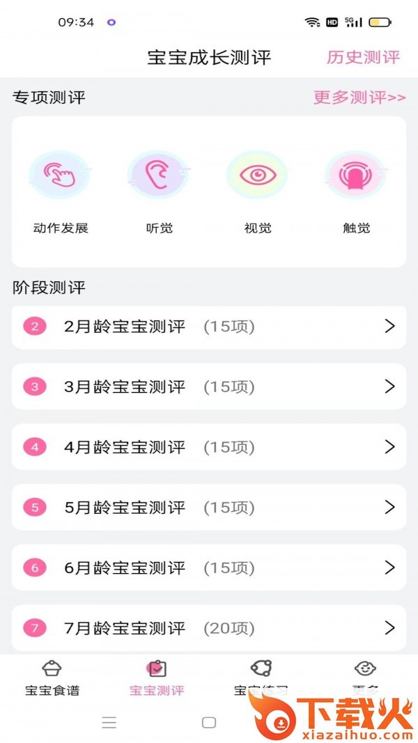 宝宝食谱大全app截图1