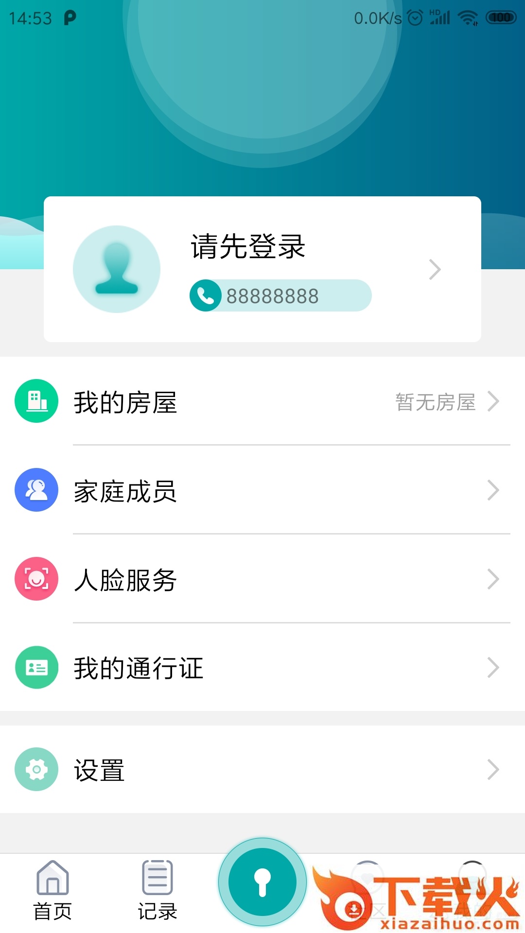 物联居截图2