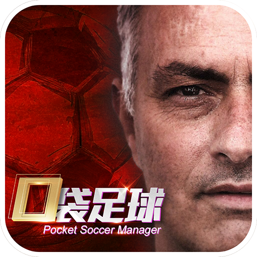 口袋足球九游版 v1.0.24 安卓版