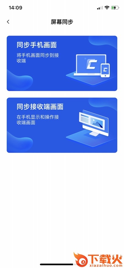 移动讲台app截图2