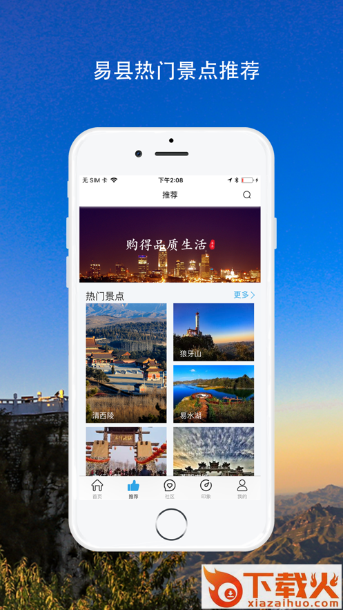 易县旅游app截图1