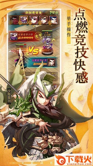 群雄异闻录截图1