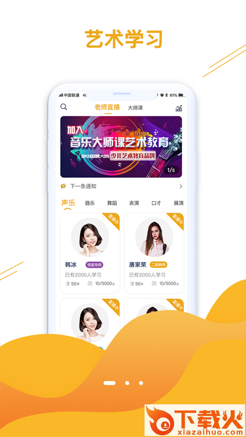 大师课教育(艺术教育)截图2