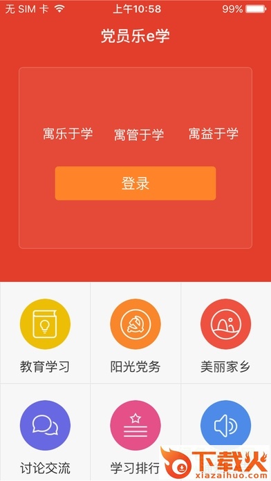 沙洋红色e校ios版