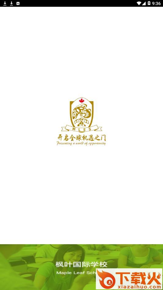 枫叶家校通app截图1