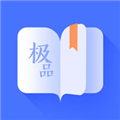 极品阅读app v1.1.2 安卓版