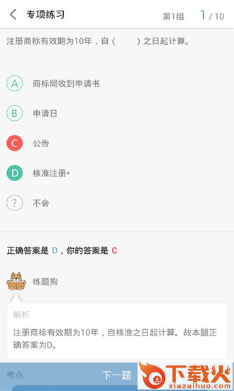二建练题狗pc客户端 v3.0.0.0 官方pc版 截图1
