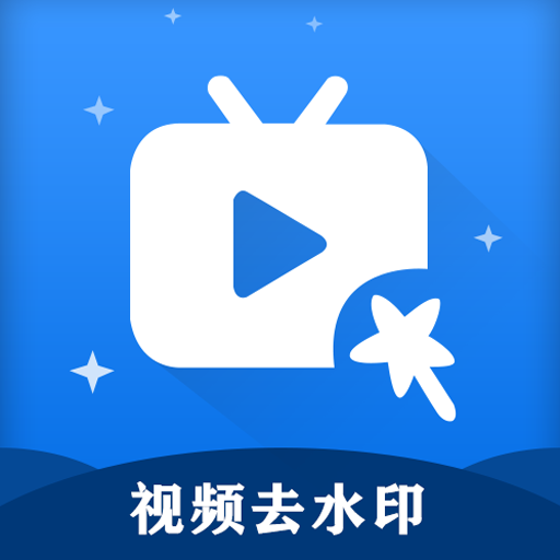 短视频除去水印下载安卓版-短视频除去水印appv2.1 最新版