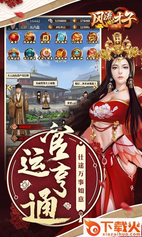 风流才子闯情关截图2