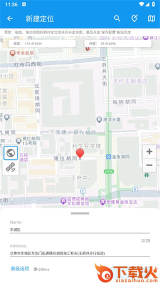 模拟定位助手app下载截图3