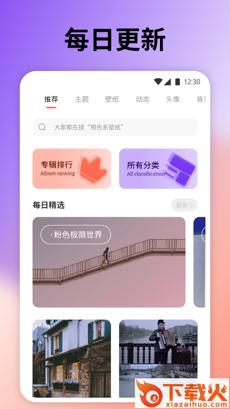 桌面引擎app截图1