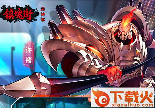 镇魂街武神躯qq版截图3