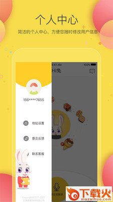 Hi兔截图2