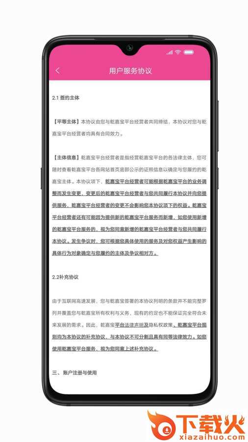 乾嘉宝截图2