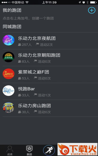 乐跑步下载手机版截图2